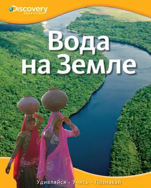 Вода на Земле — 2437893 — 1