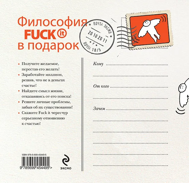 Книга Fuck It : Пожелания на все случаи жизни (Джон Паркин) — 2