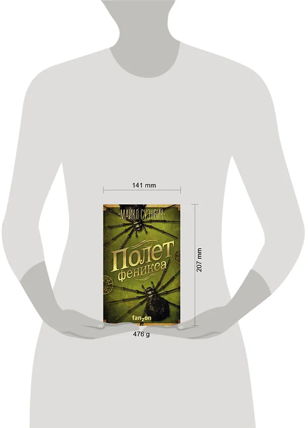 Книга Полет феникса (Майкл Суэнвик) — 5