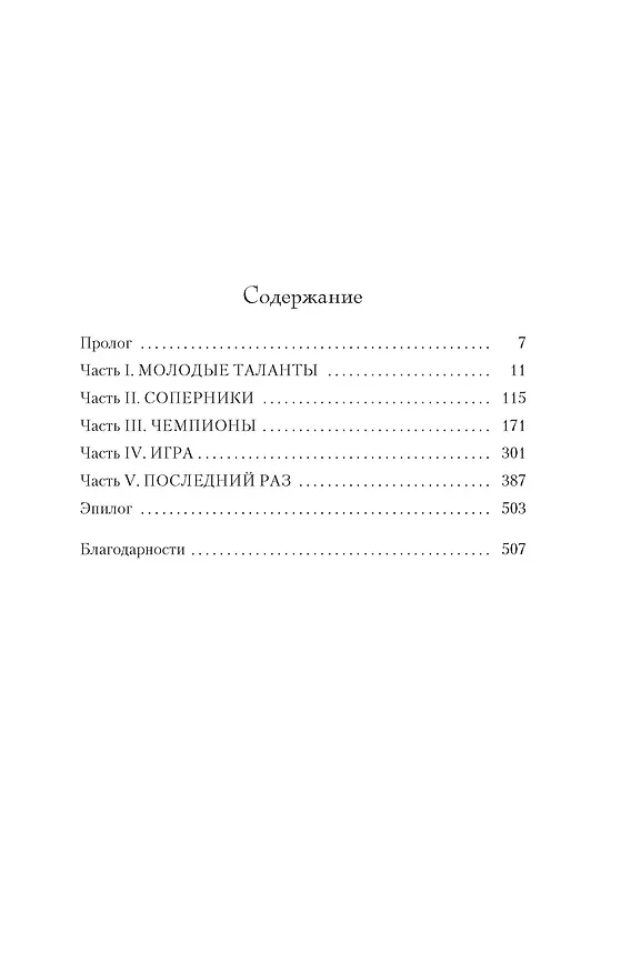 Книга Фавориты (Лэйн Фарго) — 15
