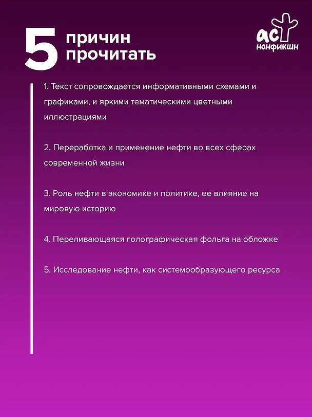 Книга Нефть. От первых скважин до новой эпохи (Глеб Трухин) — 6