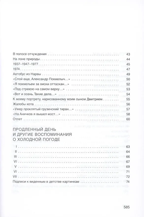 Книга Стихи (Лев Лосев) — 3