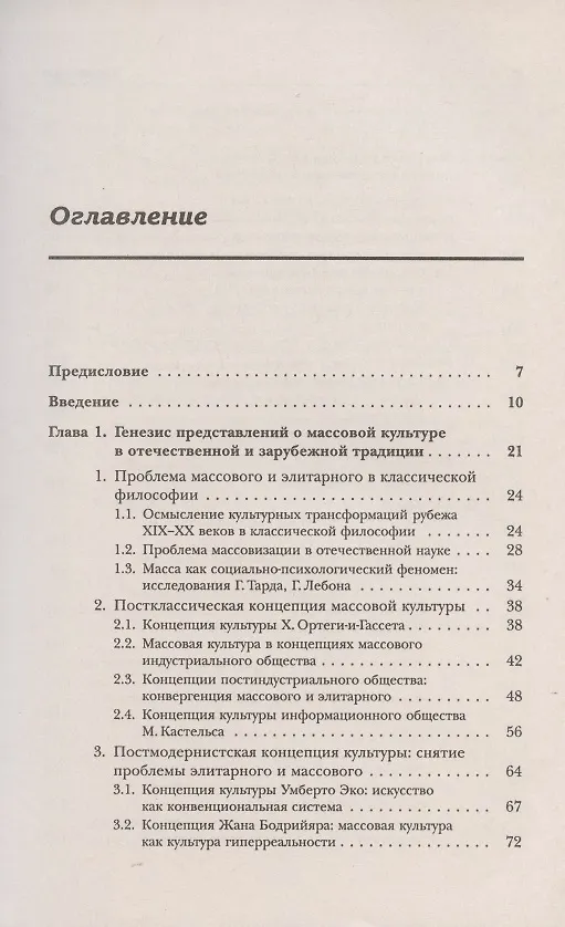 Книга Массовая культура как феномен постиндустриального общества (Анна Костина) — 2