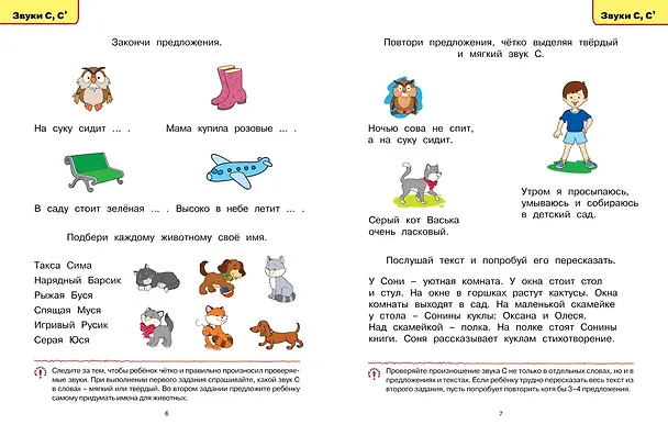 Книга Логопедические тесты (5-6 лет) (Ольга Земцова) — 8
