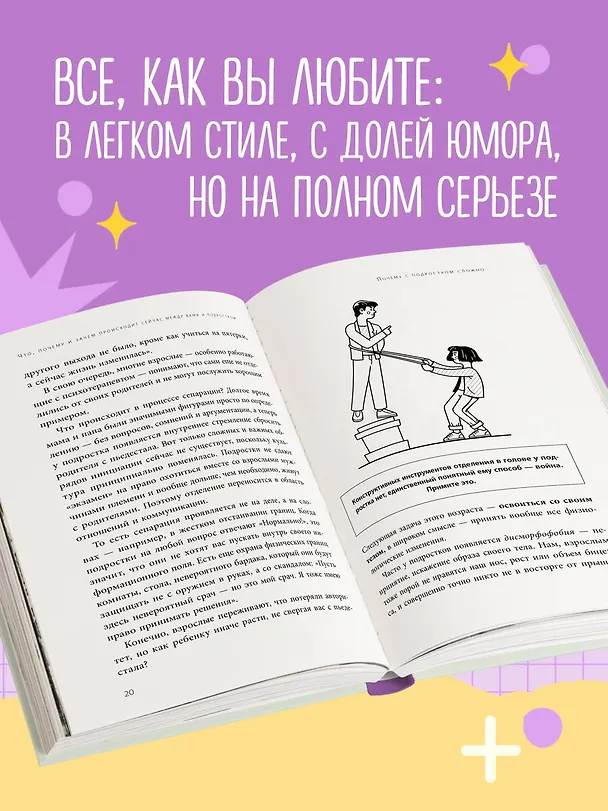 Книга Чертовы скандалы! Как общаться с подростком нормально (Никита Карпов) — 8