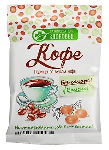 Карамель леденцовая  со вкусом кофе б/с на изомальте 50 г ИС16.50