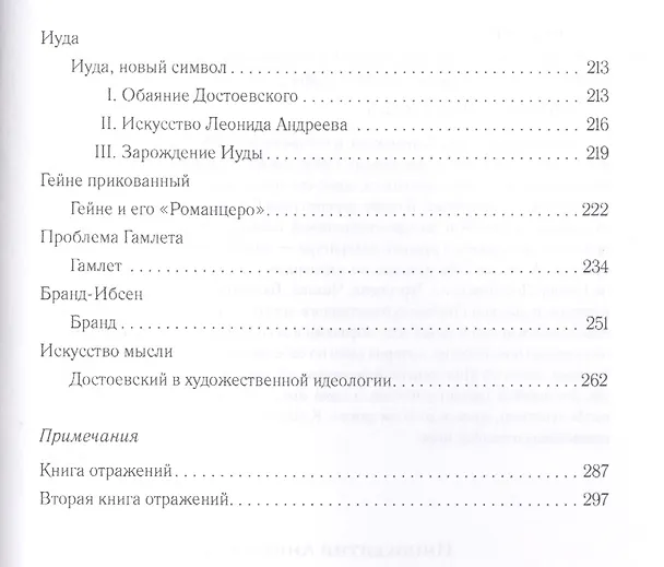 Книга Книга отражений. Вторая книга отражений (Иннокентий Анненский) — 3