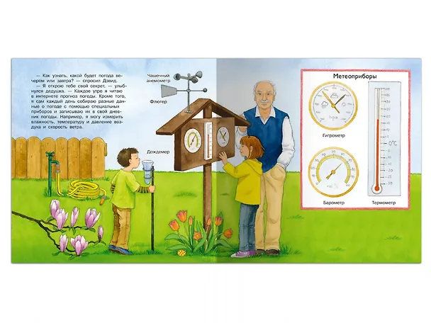 Книга Что такое погода (Имке Рудель) — 8