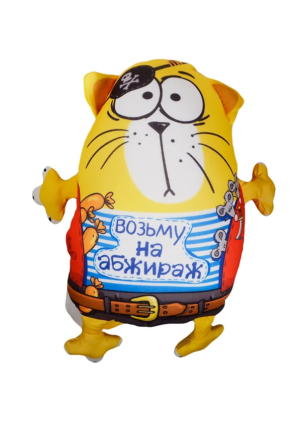 Игрушка-антистресс Котэ Возьму на абжираж (10х20х28) (514293) 2442811 — 1