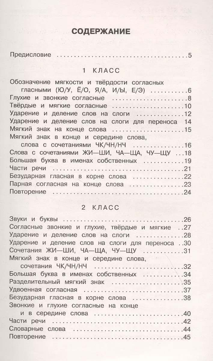 Русский язык. Задания на все основные орфограммы начальной школы. Три  уровня сложности. Ответы. 1-4 классы (Ольга Узорова) - купить книгу с  доставкой в интернет-магазине «Читай-город». ISBN: 978-5-17-132879-5