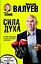 СИЛА ДУХА.Истории-мотиваторы о великих российских спортсменах (+CD) — 2544928 — 1