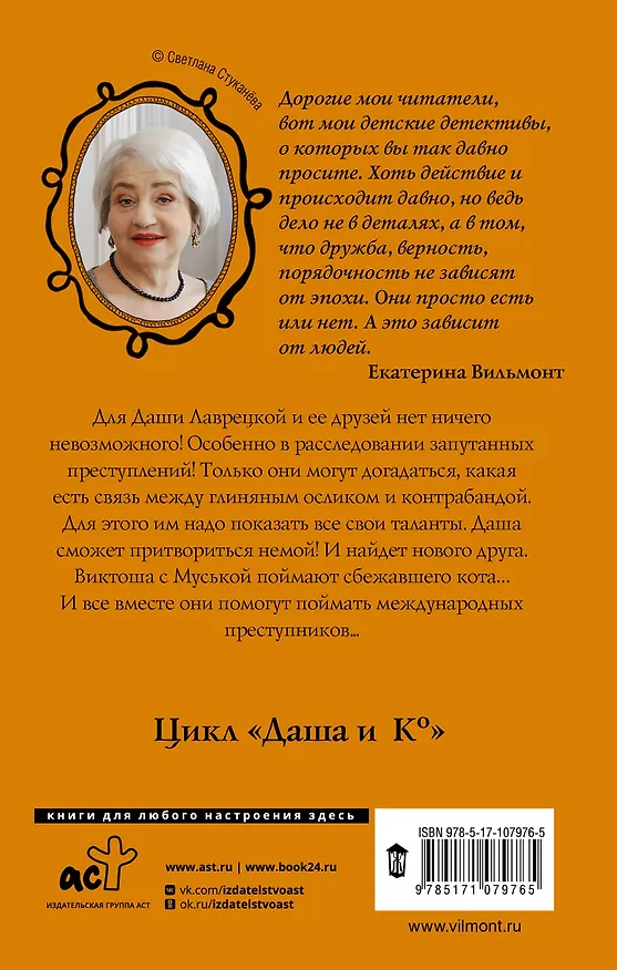 Книга Секрет бабушкиной коллекции (Екатерина Вильмонт) — 2