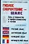 Гибкое скорочтение - ваш шанс: Путь к творчеству и профессионализму в чтении, с текстами на русском, английском, немецком, французском языках. 2-е изд — 2096718 — 1