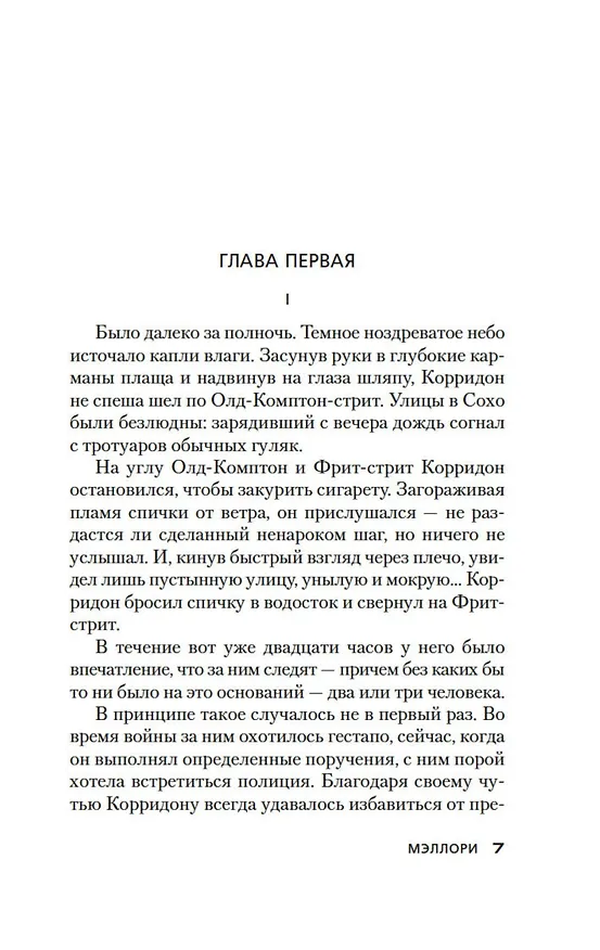 Книга Весна в Париже (Джеймс Хедли Чейз) — 11