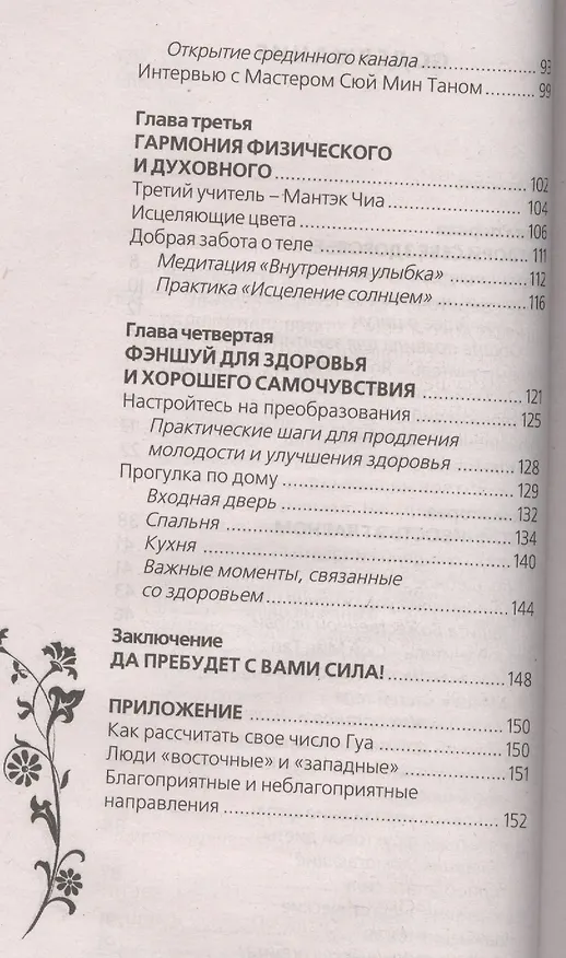 Книга Эликсир юности (Наталия Правдина) — 3