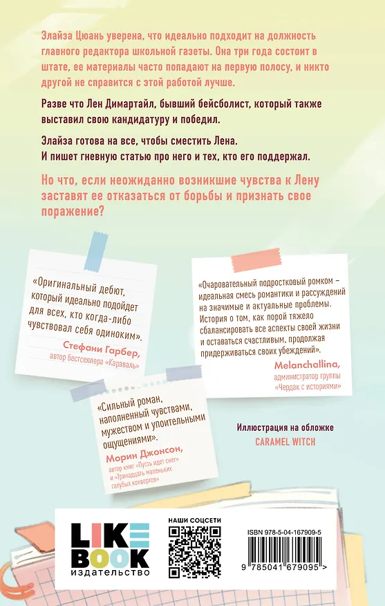 Книга Не доллар, чтобы всем нравиться (Мишель Куок) — 2