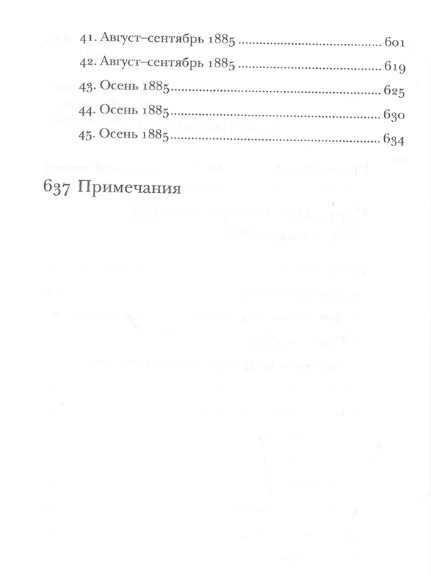Книга Фридрих Ницше. Полное собрание сочинений в тринадцати томах. Одиннадцатый том. Черновики и наброски. Весна 1884 - осень 1885 гг. () — 3