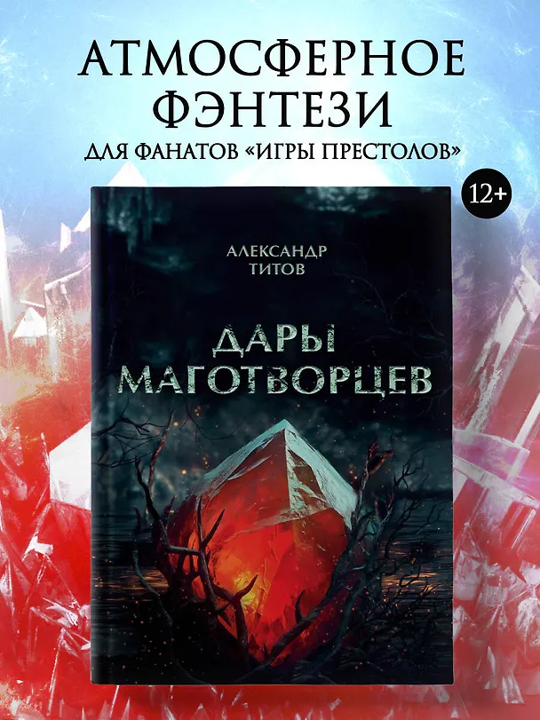 Книга Дары маготворцев (Александр Титов) — 5