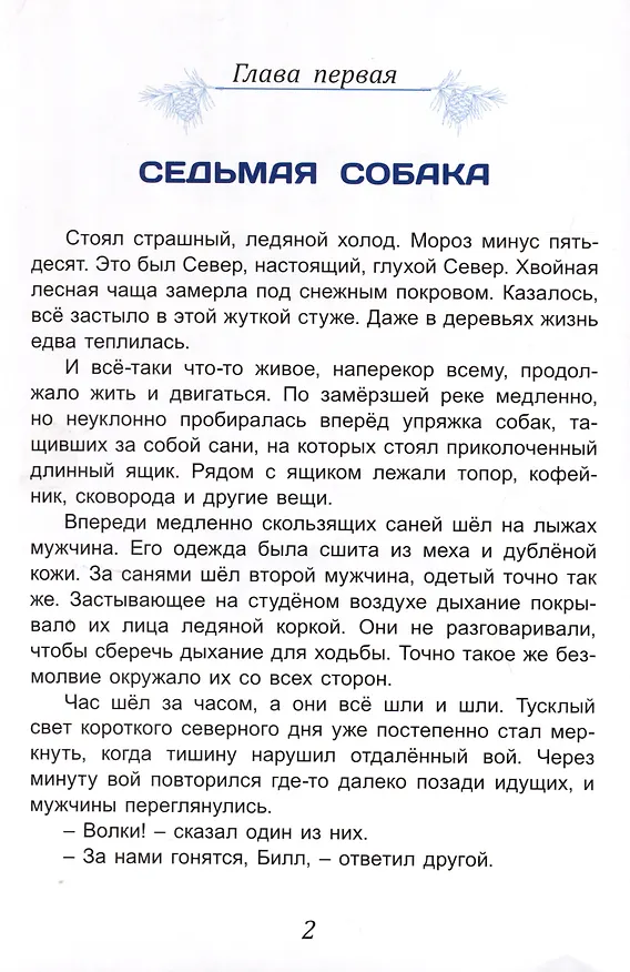 Книга Белый клык (Джек Лондон) — 5