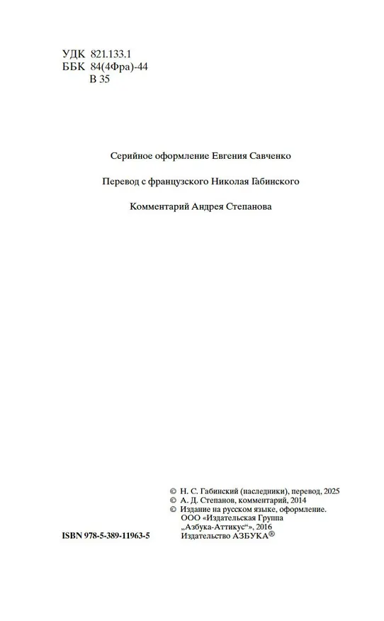 Книга Вокруг света в восемьдесят дней (Жюль Габриэль Верн) — 7