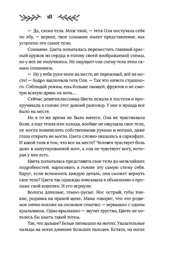 Книга Здесь водятся бесы (Снежана Каримова) — 10