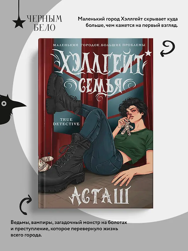 Книга Хэллгейт: семья (Асташ) — 7