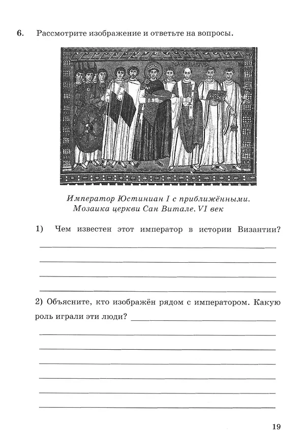 Книга Контрольные работы по истории Средних веков: 6 класс: к учебнику Е.В. Агибаловой, Г.М. Донского, под ред. А.А. Сванидзе "Всеобщая история. История средних веков. 6 класс". ФГОС НОВЫЙ (к новому учебнику) (Людмила Алексашкина) — 6