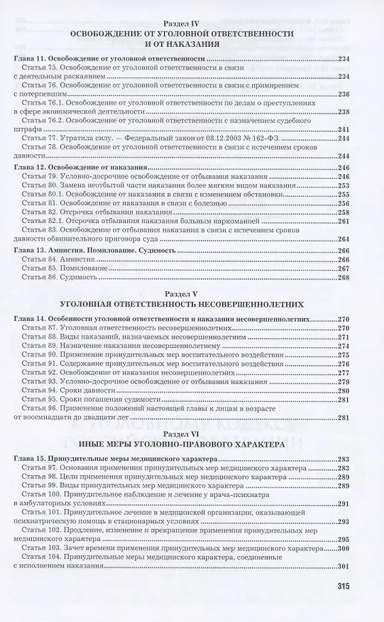 Книга Комментарий к Уголовному кодексу Российской Федерации. В 4 томах. Том 1. Общая часть (Вячеслав Лебедев) — 4
