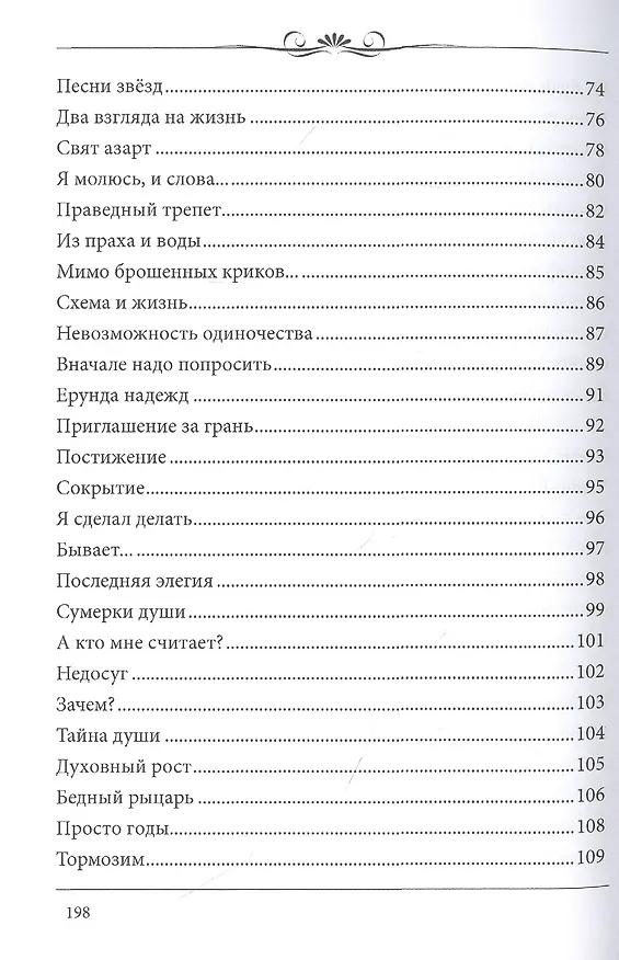 Книга По белому огню черным огнем. Сборник стихов (Михаэль Казакевич) — 4