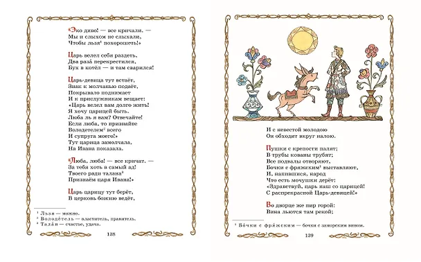 Книга Конёк-горбунок (ил. Т. Муравьёвой) (Петр Ершов) — 9