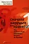 Сначала нарушьте все правила... (4,5,6 изд) (мягк/инт) Бакингем (2 вида) — 2181230 — 2