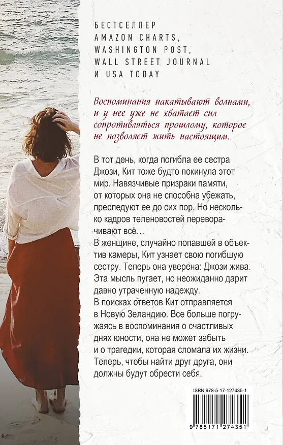 Книга Когда мы верили в русалок (Барбара О'Нил) — 2