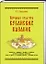 Народная культура кубанских казаков — 2419710 — 1