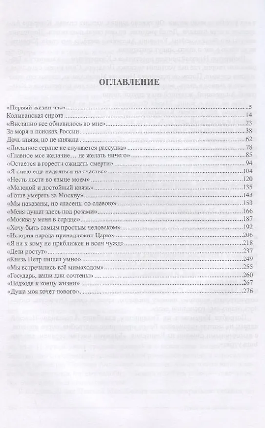 Книга Карамзины. Семейный портрет на фоне эпохи () — 2