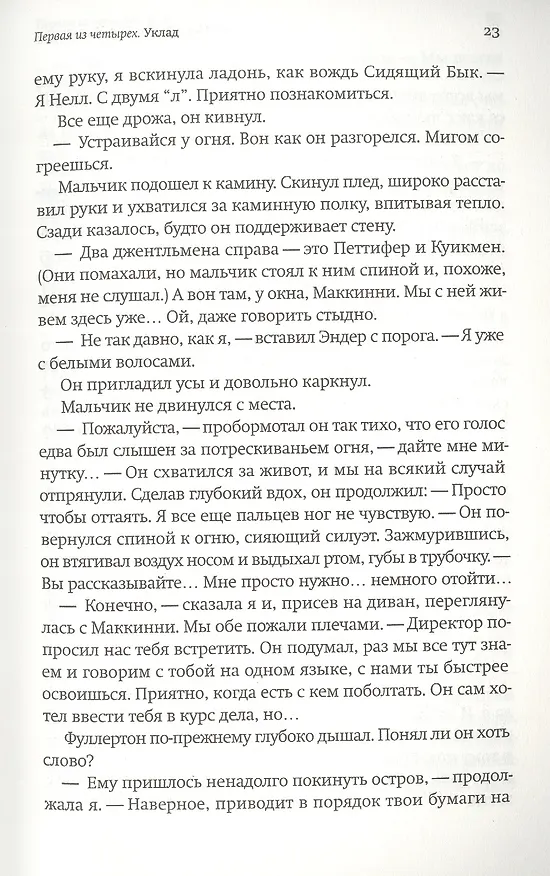 Книга Эклиптика (Бенджамин Вуд) — 4