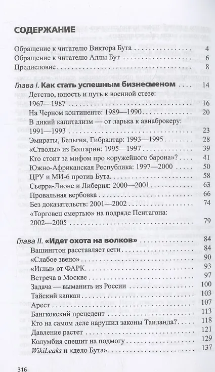 Книга Виктор Бут. Непокоренный (Александр Гасюк) — 3