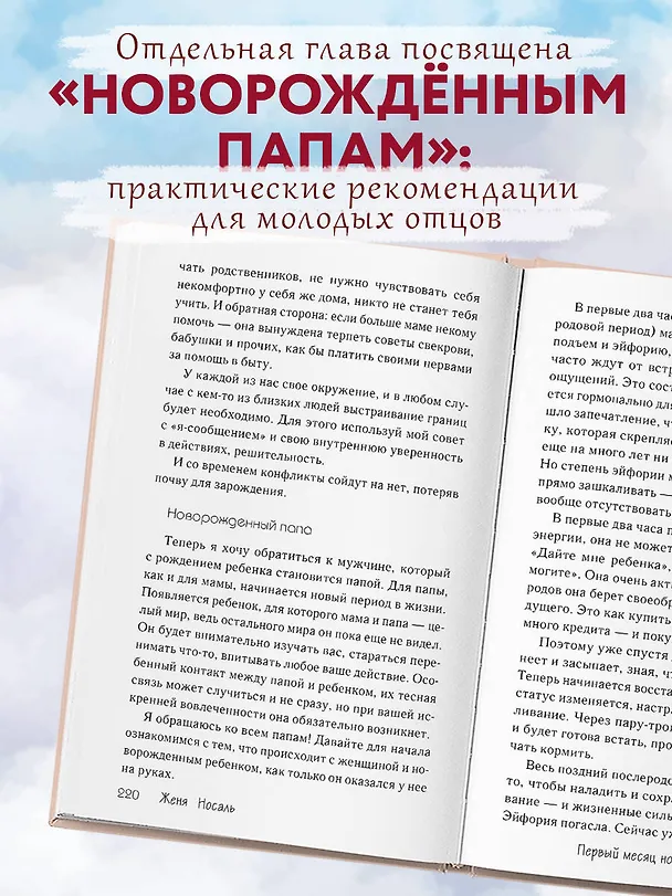 Книга Новорожденная мама: 7 шагов к спокойному материнству (Евгения Носаль) — 10