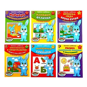 Книга Обучающие книги. Полный годовой курс. Занятия с ребенком от 2 до 3 лет (комплект из 6 книг) ()