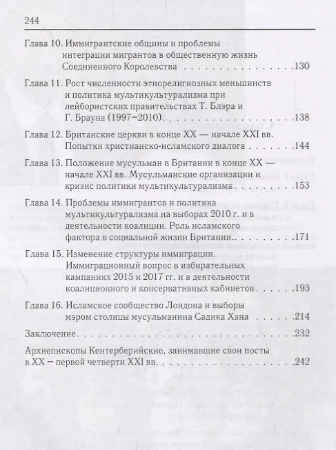 Книга Британские церкви во второй половине XIX - первой четверти XXI века: социальный и исламский вызовы () — 3