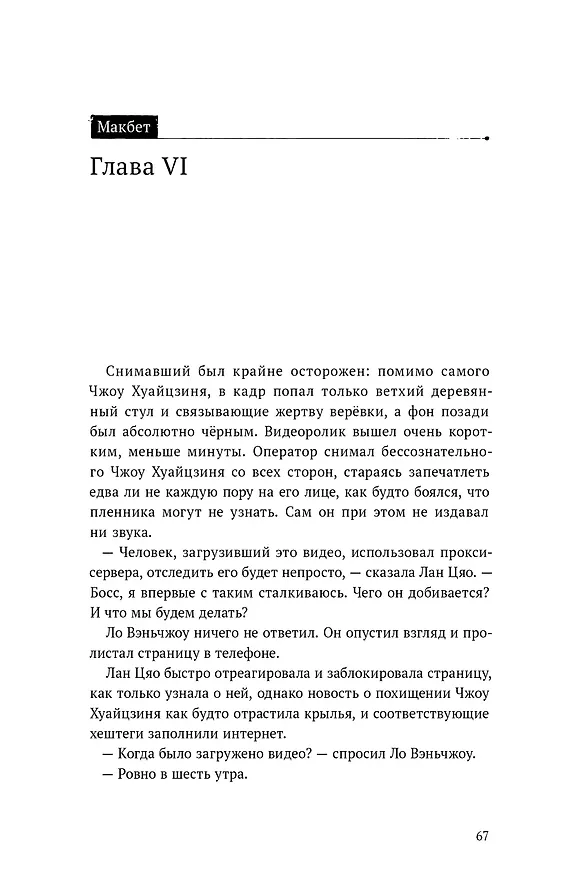 Книга Безмолвное чтение. Том 3 - Макбет (Silent Reading). Новелла (стандартное издание) (Priest) — 12