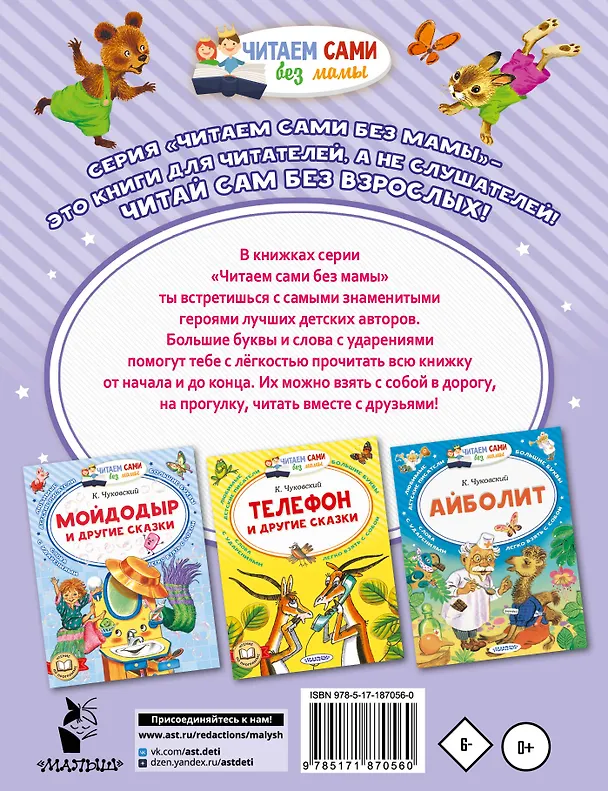 Книга Краденое солнце и другие сказки (Корней Чуковский) — 2