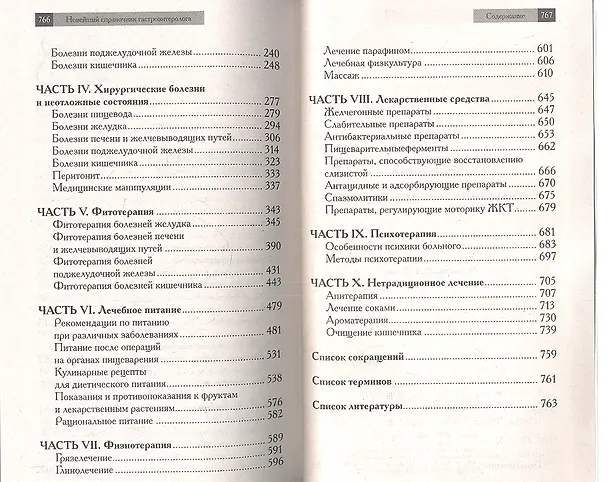 Книга Новейший справочник гастроэнтеролога (Елена Храмова) — 3