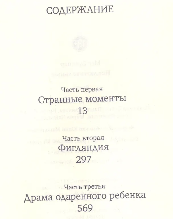 Книга Исключительные (Мег Вулицер) — 7