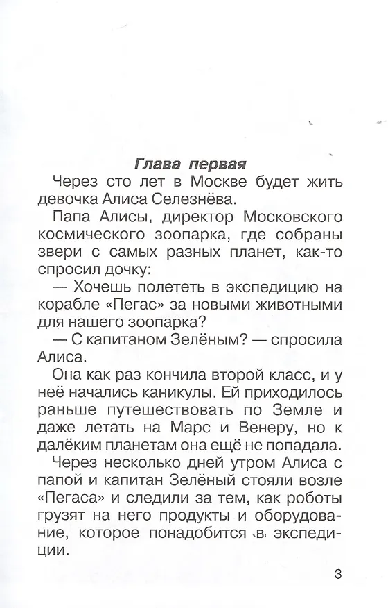 Книга Тайна третьей  планеты (Кир Булычев) — 2