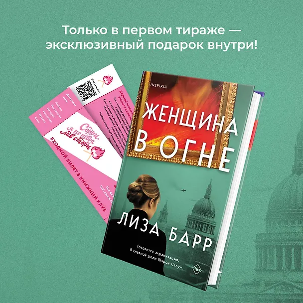 Книга Женщина в огне (Лиза Барр) — 7