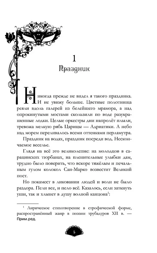 Книга Карнавал теней (Яна Половинкина) — 11