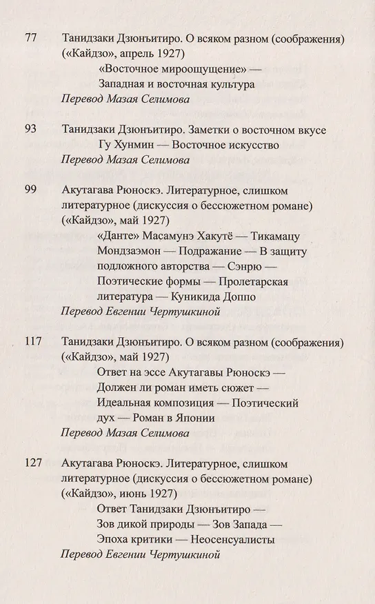 Книга Литературное, слишком литературное (Рюноскэ Акутагава, Дзюнъитиро Танидзаки) — 4