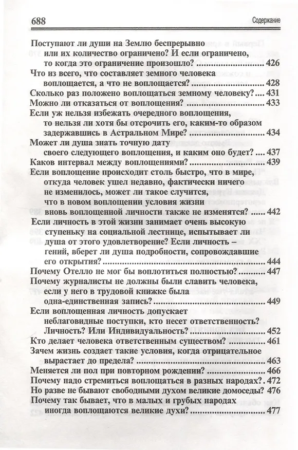 Книга Посланник утренней звезды Христос, и его учение в свете Сокровенного Учения Шамбалы. 7 книга. О перевоплощнии (Лариса Дмитриева) — 8