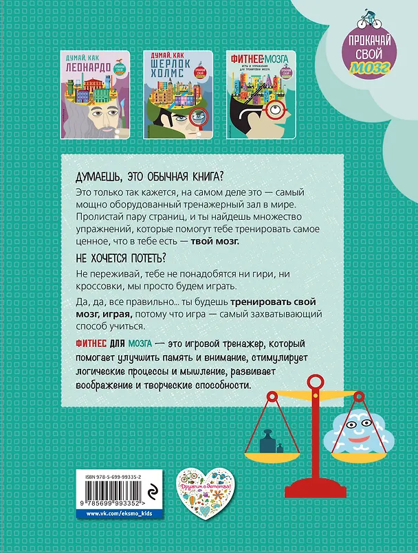 Книга Фитнес для мозга (Карло Карзан, Соня Скалько) — 2