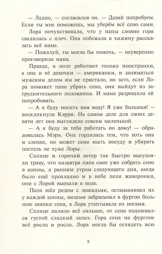 Книга Долгая зима (Лора Уайлдер Инглз) — 4
